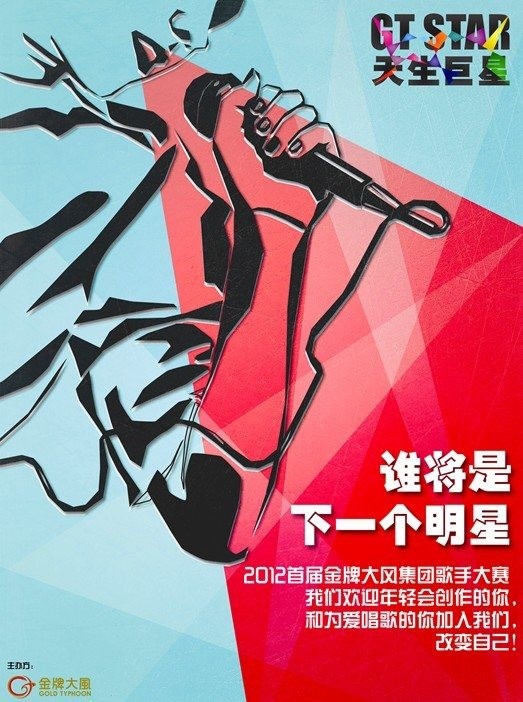 天生巨星