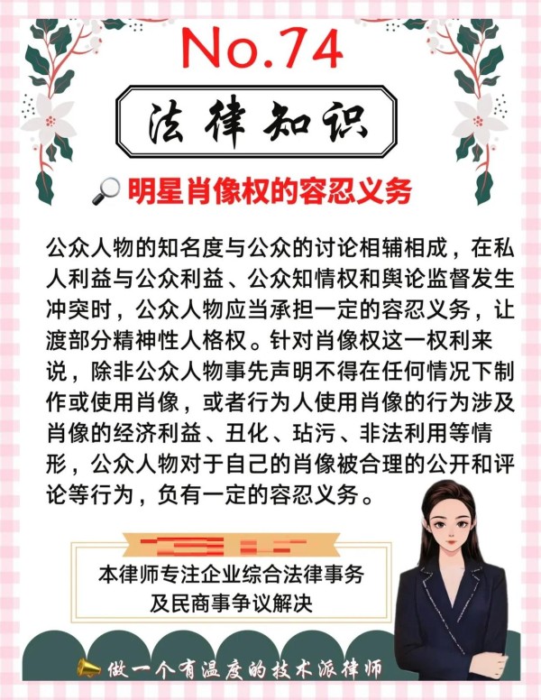 公众人物肖像权：平衡隐私与监督