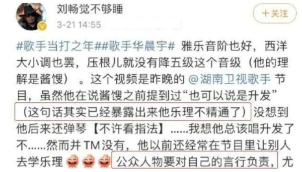 又一位知名教授评价华晨宇，这次比较“中肯”，观众受益匪浅