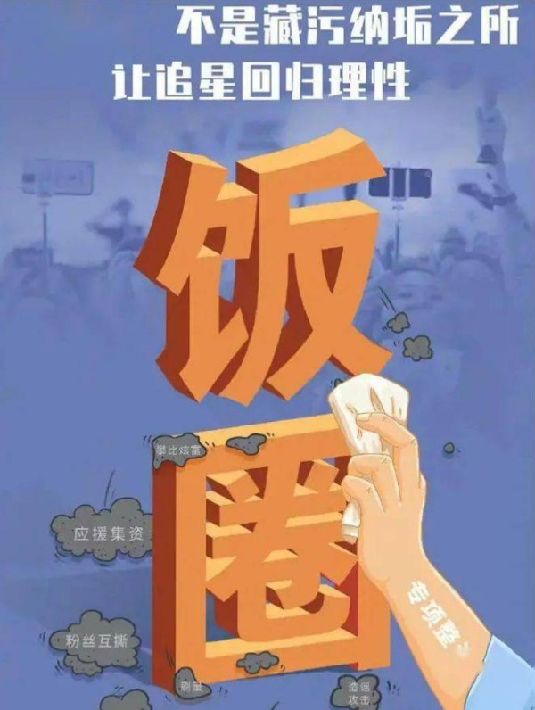 畸形“饭圈文化”侵蚀体育界，本末倒置、走火入魔