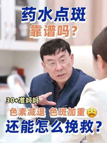 大铁院长治皮肤-美容院药水点斑、色素脱失
