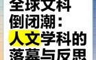 如果文科变得无用，那么可能出现了一些问题