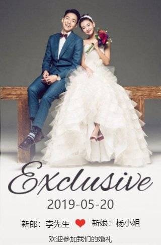 发送婚礼电子邀请函短信邀请内容