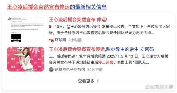 王心凌后援会突然宣布停运：明星特点与粉丝生态的映照分析