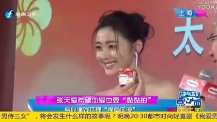 《娱乐乐翻天》20161208:冬季红毯众明星如何拼性感 霍思燕传王阳明生儿子秘诀