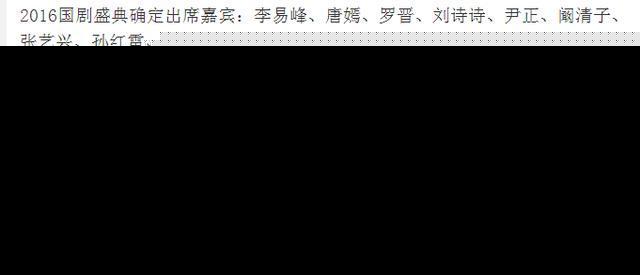 唐嫣罗晋国剧盛典甜蜜同台 李易峰赵丽颖杨洋郑爽也要来发糖