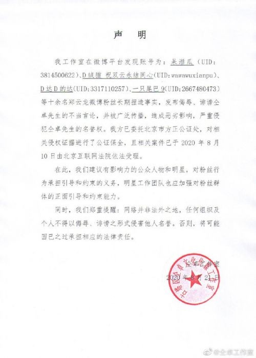 仝卓工作室起诉郑云龙粉丝 建议明星约束粉丝行为