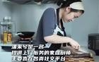 女子做上门私厨一天6家月入2万？本人晒日程回应
