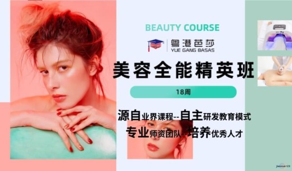 粤港芭莎美容全能精英班
