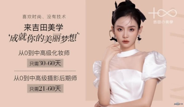 吉田美学中高级化妆/摄影师培训