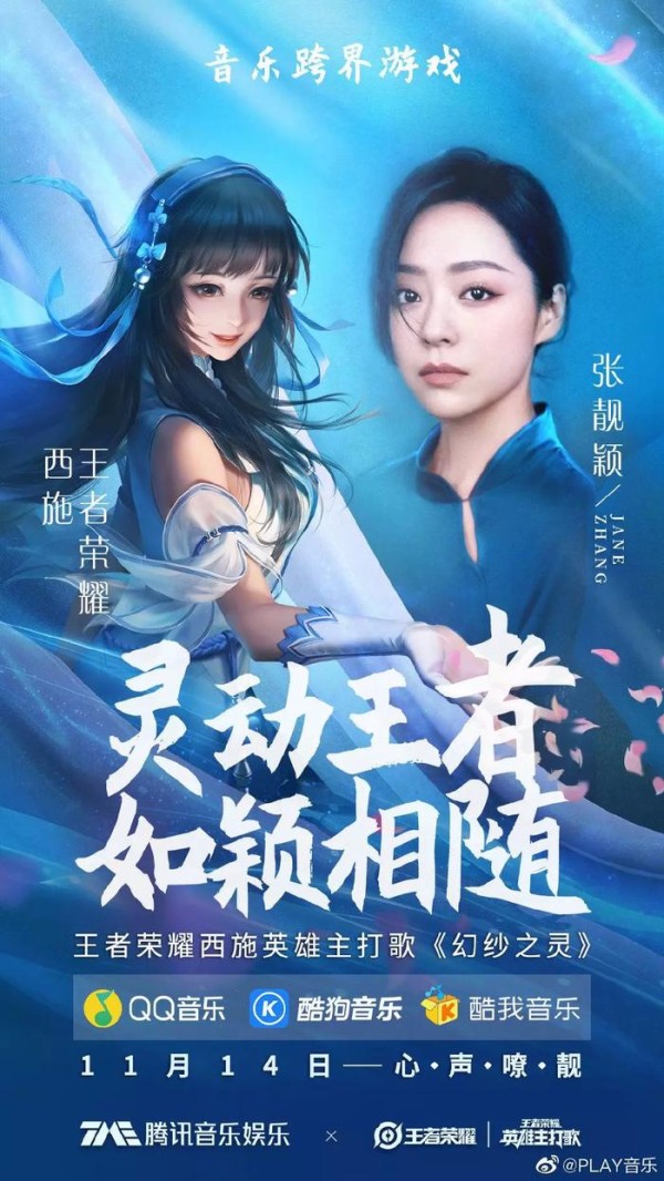腾讯音乐娱乐集团打造“大玩+” 携热门游戏IP实力演绎跨界新玩法