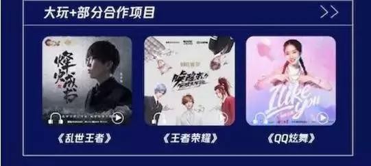 腾讯音乐娱乐集团打造“大玩+” 携热门游戏IP实力演绎跨界新玩法