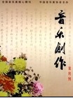 音创中心