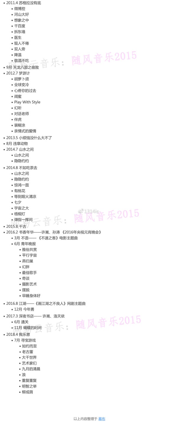 许嵩 图片2