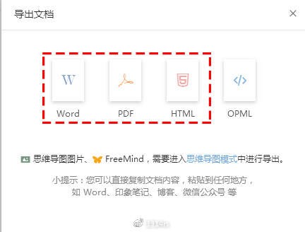 思维导图软件 幕布 网页版