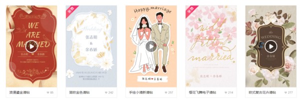 婚礼纪电子请柬