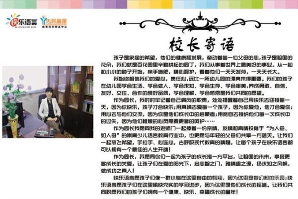 快乐语言