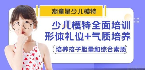 杭州潮童星少儿模特
