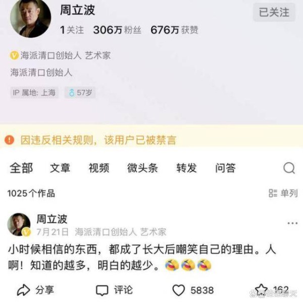 周立波再度“禁声”：娱乐圈的“狂言”与舆论的较量