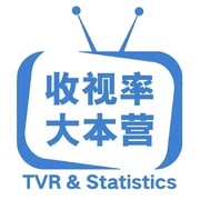 收视率大本营