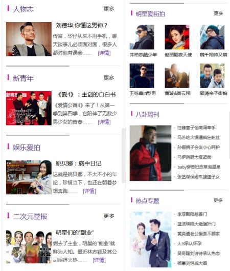 人物志、新青年、爱拍、爱街拍、二次元堂报等独家原创栏目集中体现
