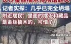 长沙金丝楠木博物馆起火，网友们发现了一些内幕！
