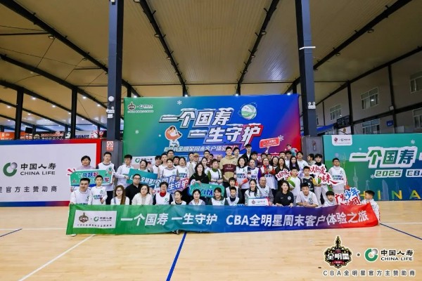 “零距离”体验！中国人寿闪耀第30届CBA全明星周末