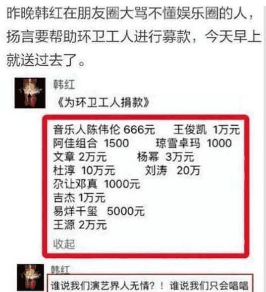 韩红捐款反被骂，一气之下曝出所有明星捐款金额，有人捐1000