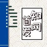 【知网首发】明星代言人类型和求助项目的匹配对慈善捐助的作用