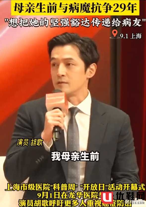 胡歌罕见谈过世母亲，患乳腺癌与病魔抗争29年，表情凝重难掩悲痛