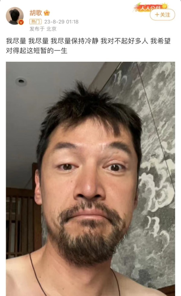 胡歌状态引发网友担忧 凌晨晒照满脸胡须露车祸伤疤