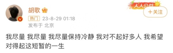 胡歌状态引发网友担忧 凌晨晒照满脸胡须露车祸伤疤
