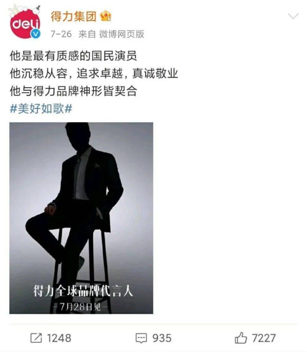 超级明星+超级IP，得力携手胡歌在京东超级品牌日玩出新花样