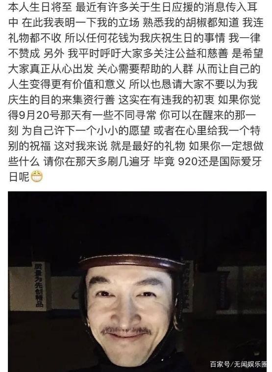 胡歌究竟有多好？公开不支持粉丝集资应援，这才是榜样明星