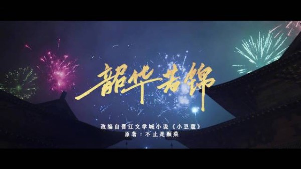 今日心动上线！桃红柳绿春方好，一段佳话一段情，来总有一款心动让你共鸣