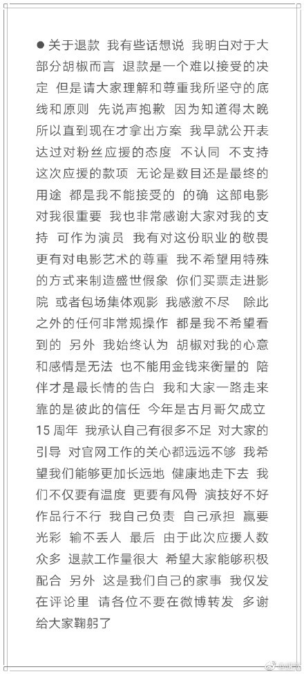 胡歌不支持粉丝集资应援是真的吗 胡歌回应说了什么网友炸了