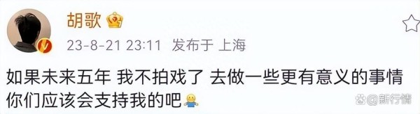 胡歌深夜暗示5年内不拍戏，商业版图曝光