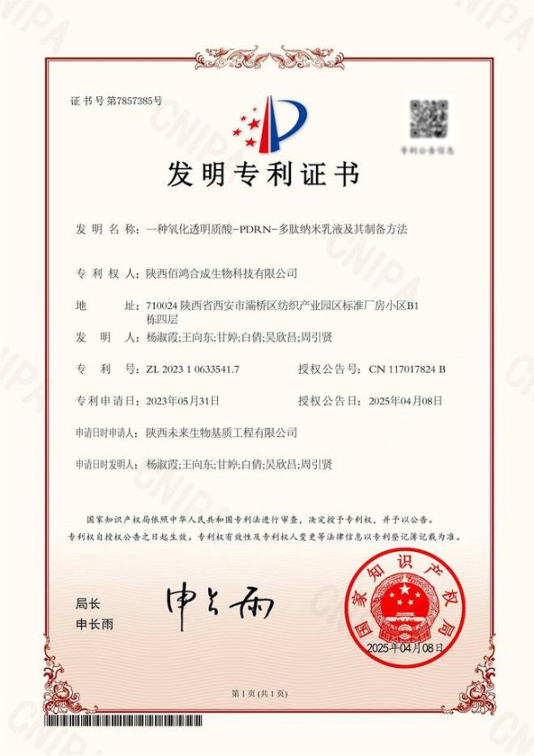 球pdrn专利.jpg