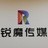 锐魔艺术考研