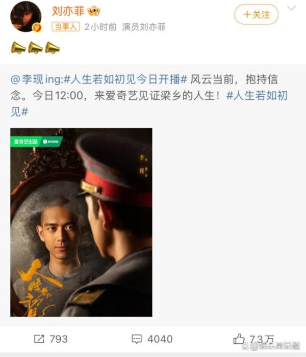 刘亦菲为李现新剧宣传