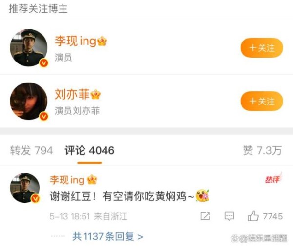 刘亦菲为李现新剧宣传 梦幻联动引爆网络