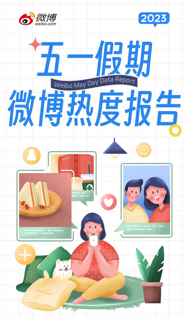 五一假期微博热度报告发布：外滩领衔最热景区，淄博狂揽70+热搜成“黑马”