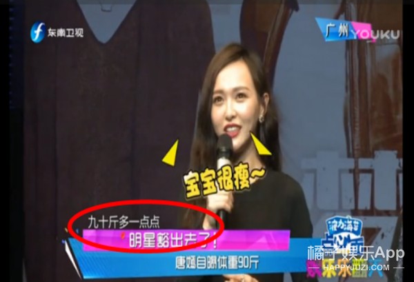 杨幂刘诗诗佟丽娅真实体重大曝光！徐娇晒体重回击长胖质疑（6）