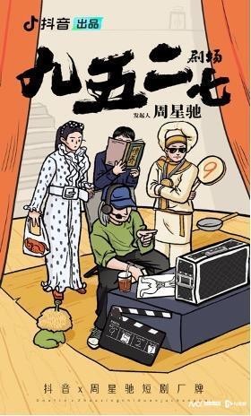 电影名导“降维打击”进军短剧市场！王晶刚入局，周星驰又来