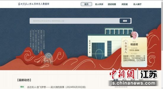 苏州市名人馆&苏州名人数据库。（网站截图）