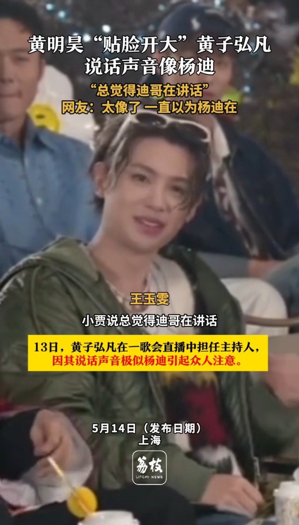 太像了！黄子弘凡因声音像杨迪被贴脸开大