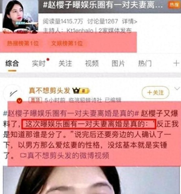 真假娱乐圈，赵樱子直播爆料自己被睡