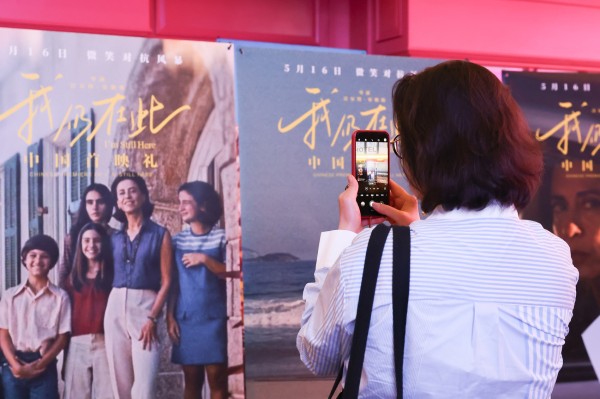 川企运作巴西影片《我仍在此》登陆国内大银幕