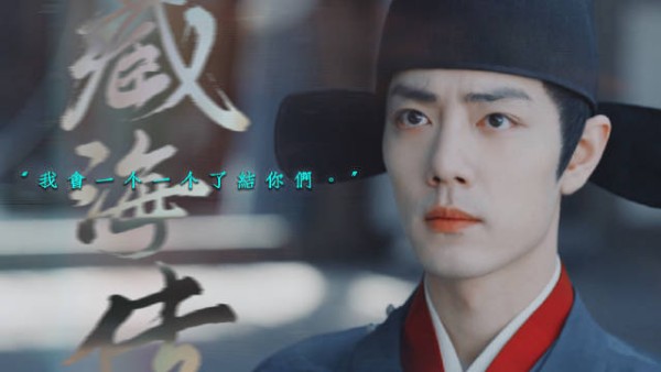 《藏海传》的定档预告一释出,直接把我的期待值拉满!