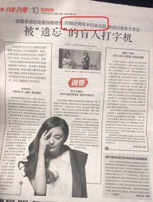 益调查：杨幂“诈捐”？明星究竟应该如何参与慈善活动